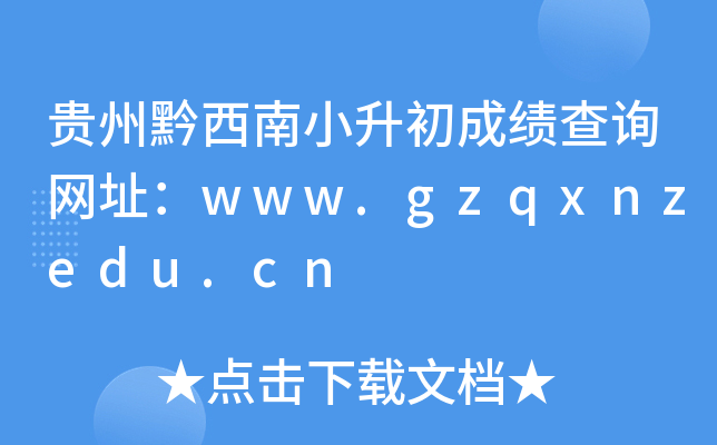FǭСɿ(j)ԃW(wng)ַwww.gzqxnzedu.cn