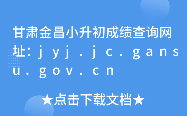 CСɿԃW(wng)ַjyj.jc.gansu.gov.cn
