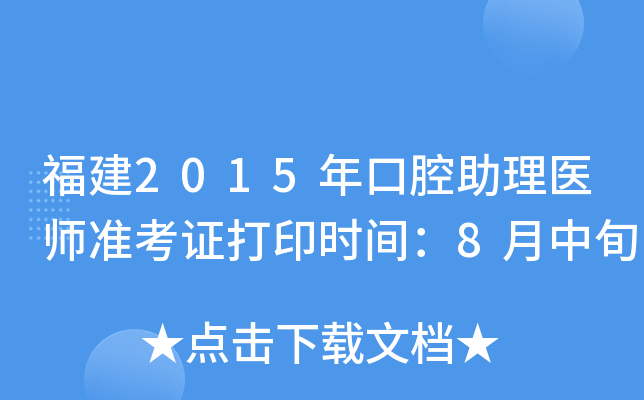 2015ǻt(y)(zhn)Cӡr(sh)g8Ѯ