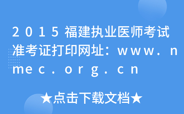 2015(zh)I(y)t(y)ԇ(zhn)CӡW(wng)ַwww.nmec.org.cn