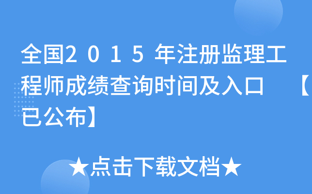 ȫ2015עԱO(jin)̎ɿԃr(sh)g ѹ