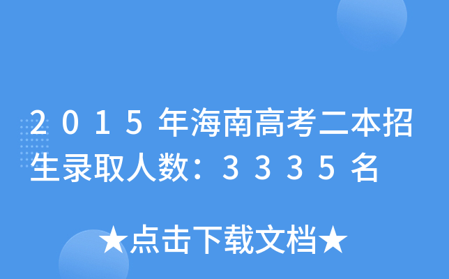 2015꺣ϸ߿ȡ˔(sh)3335