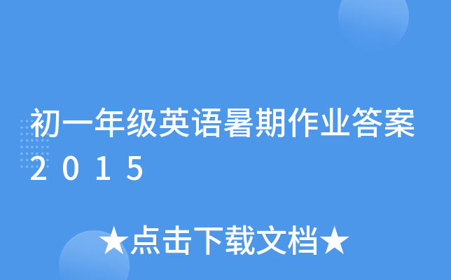 һ꼉(j)ӢZ(y)I(y)2015