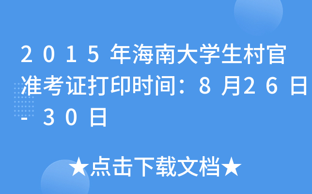 2015꺣ϴW(xu)ٜ(zhn)Cӡr(sh)g826-30