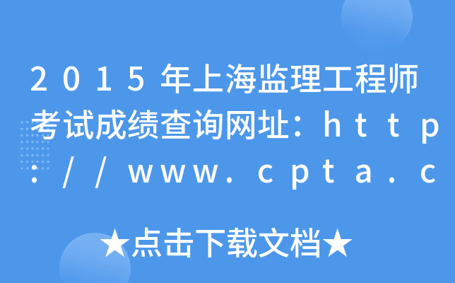 2015ϺO(jin)̎ԇɿԃW(wng)ַhttp://www.cpta.com.cn/