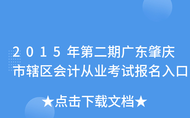 2015��ڶ��ڹ㶫������Ͻ����ƴ�ҵ���Ա������