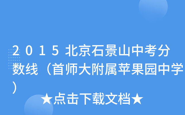 2015ʯɽп֔(sh)׎󸽌O@ЌW