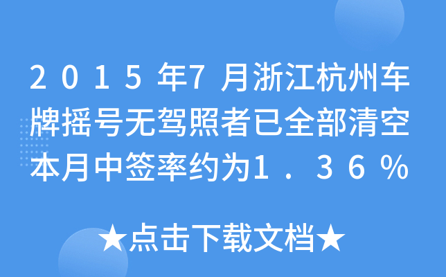 20157㽭܇Ɠu̖o{ȫ кʼs1.36%