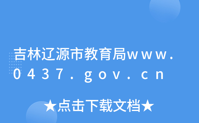 |Դнwww.0437.gov.cn