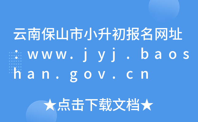 ϱɽСW(wng)ַwww.jyj.baoshan.gov.cn