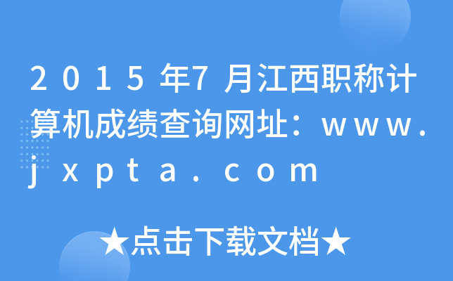 20157½Q(chng)Ӌ(j)C(j)ɿ(j)ԃW(wng)ַwww.jxpta.com