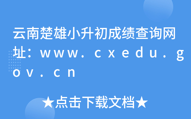 ϳСɿ(j)ԃW(wng)ַwww.cxedu.gov.cn