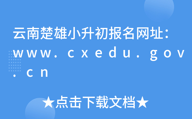 ϳС(bo)W(wng)ַwww.cxedu.gov.cn
