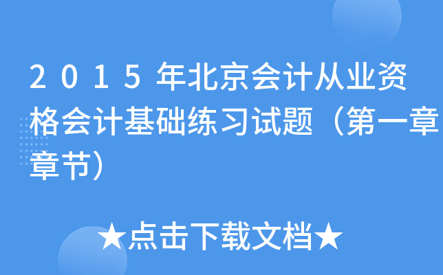 2015걱(hu)Ӌ(j)ĘI(y)Y(hu)Ӌ(j)A(ch)(x)ԇ}һ¹(ji)