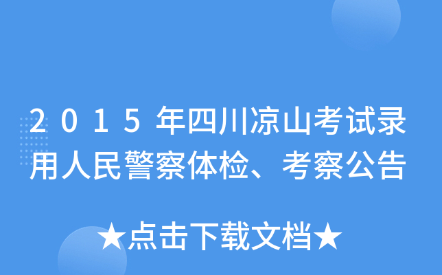 2015Ĵɽԇ񾯲wz칫