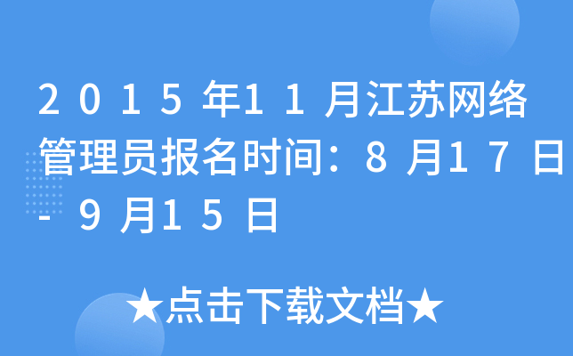 201511½KW(wng)j(lu)Trg817-915