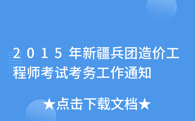 2015½F(tun)r(ji)̎ԇ(w)֪ͨ