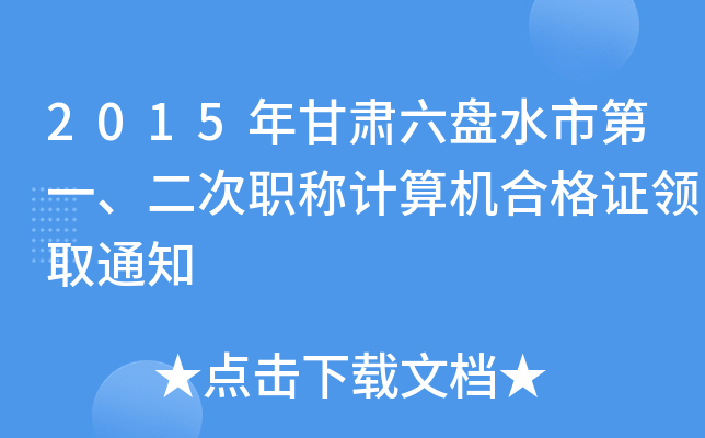2015CPˮеһQӋCϸCIȡ֪ͨ