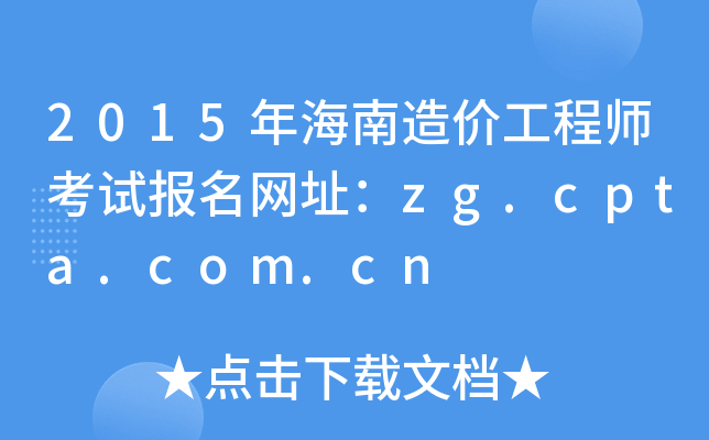 2015꺣r(ji)̎ԇ(bo)W(wng)ַzg.cpta.com.cn