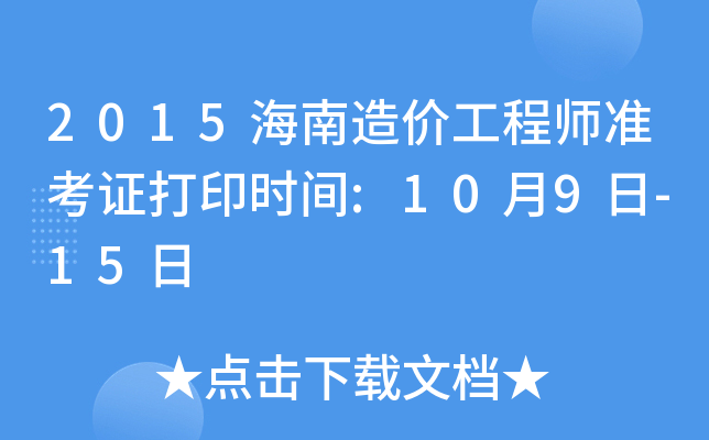2015r(ji)̎(zhn)Cӡr(sh)g:109-15