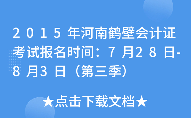 2015Qڕ(hu)Ӌ(j)Cԇ(bo)r(sh)g728-83գ