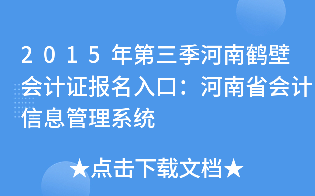 2015Qڕ(hu)Ӌ(j)C(bo)ڣʡ(hu)Ӌ(j)Ϣϵy(tng)
