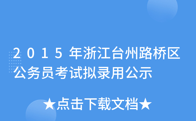 2015㽭_(ti)·^(q)(w)TԇMùʾ