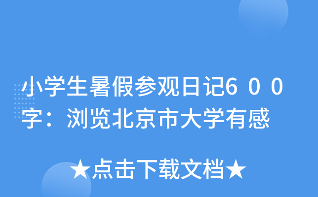 СW(xu)م^ӛ600֣g[дW(xu)и