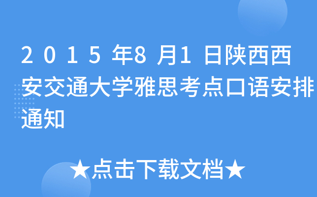 201581ͨW˼cZ֪ͨ