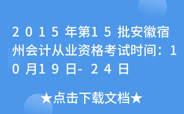 201515ݕ(hu)Ӌ(j)ĘI(y)Yԇr(sh)g1019-24