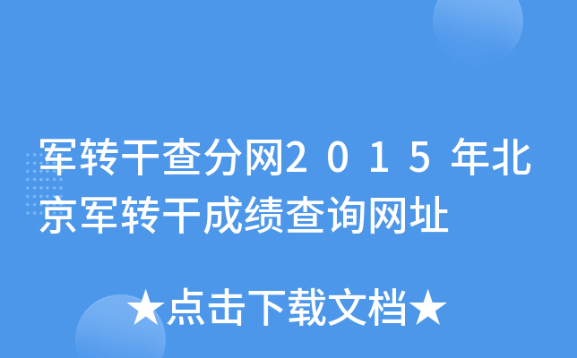 ܊D(zhun)ɲ־W(wng)2015걱܊D(zhun)ɳɿ(j)ԃW(wng)ַ