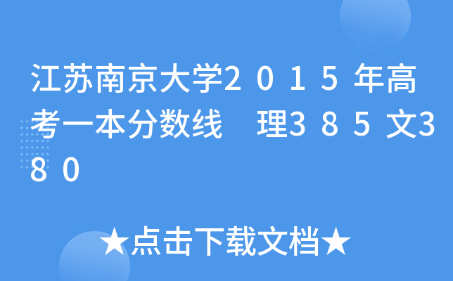 KϾW2015߿һ֔(sh) 385380