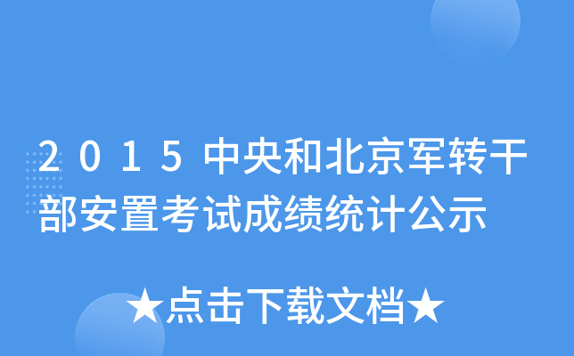 2015ͱ܊D(zhun)ɲÿԇɿy(tng)Ӌ(j)ʾ