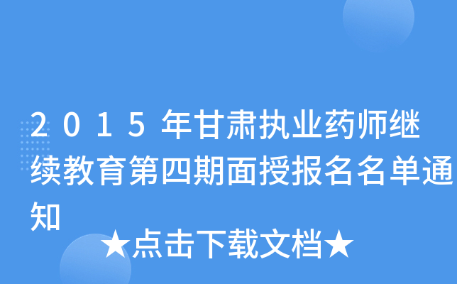 2015C(zh)I(y)ˎ^m(x)ڈ֪ͨ