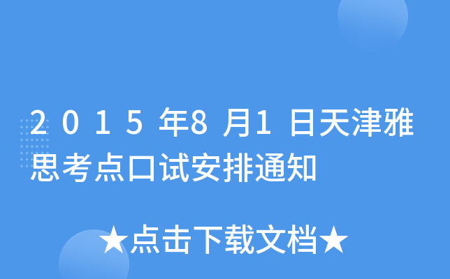201581˼cԇ֪ͨ