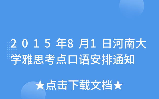 201581պϴW(xu)˼c(din)Z(y)֪ͨ