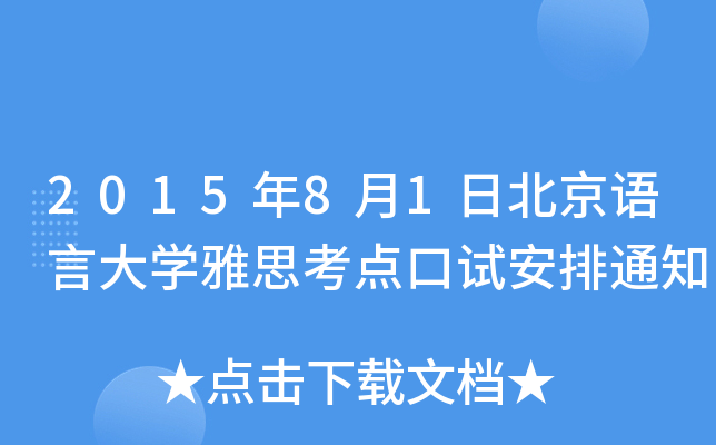 201581ձZԴW˼cԇ֪ͨ