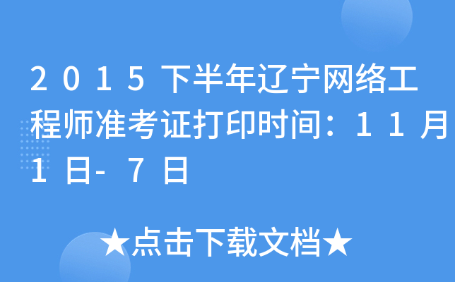 2015°|W(wng)j(lu)̎(zhn)Cӡr(sh)g111-7