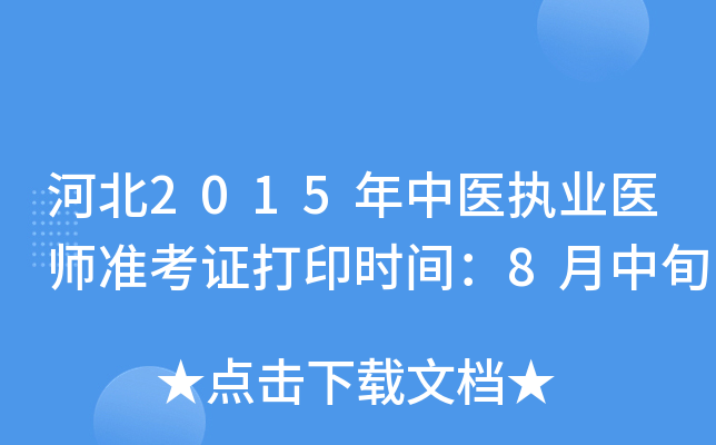 ӱ2015t(y)(zh)I(y)t(y)(zhn)Cӡr(sh)g8Ѯ