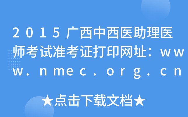 2015Vt(y)t(y)ԇ(zhn)CӡW(wng)ַwww.nmec.org.cn