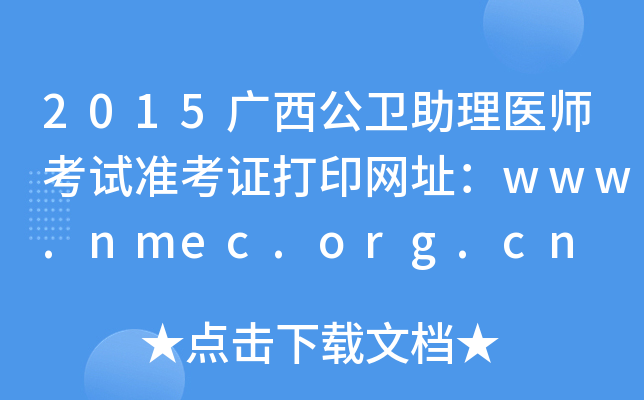 2015Vl(wi)t(y)ԇ(zhn)CӡW(wng)ַwww.nmec.org.cn