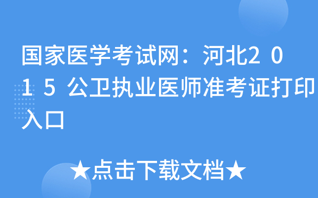 (gu)t(y)W(xu)ԇW(wng)ӱ2015l(wi)(zh)I(y)t(y)(zhn)Cӡ