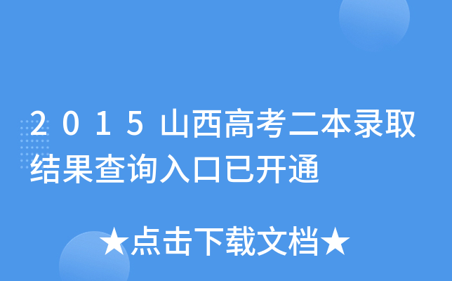 2015ɽ߿ȡY(ji)ԃ?ni)_(ki)ͨ