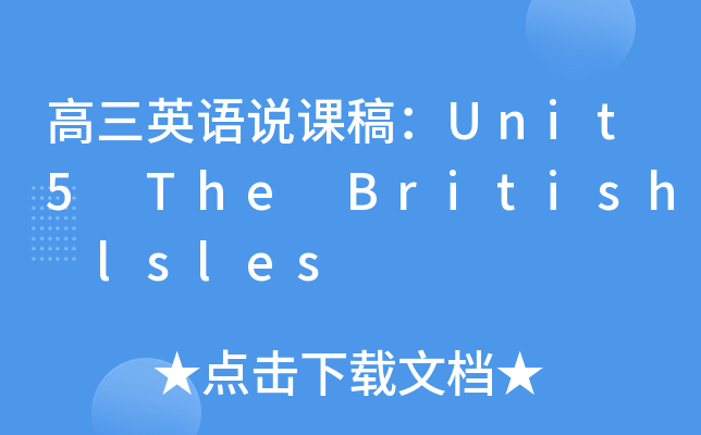 ӢZfn壺Unit5 The British lsles