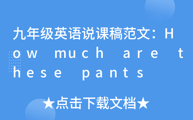 꼉(j)ӢZfn巶ģHow much are these pants