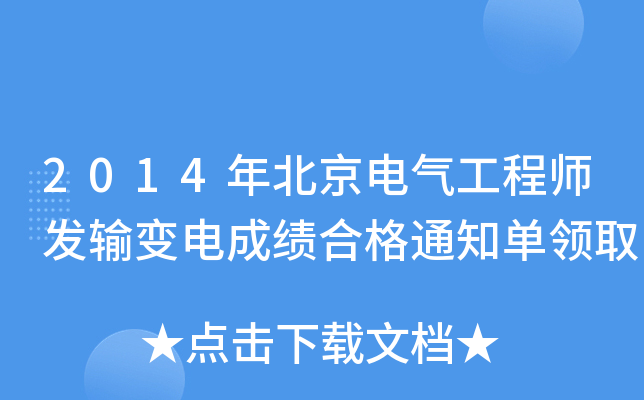 2014걱늚⹤̎l(f)ݔ׃늳ɿϸ֪ͨI(lng)ȡ