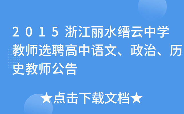 2015㽭ˮNЌW(xu)̎xƸZġvʷ̎