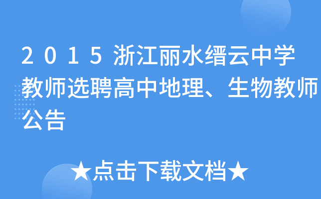 2015㽭ˮNЌW(xu)̎xƸе̎