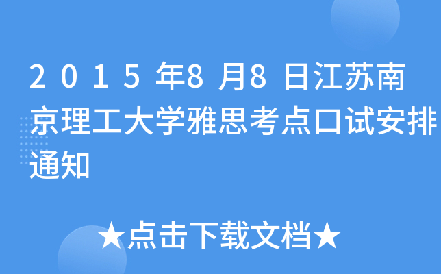 201588սKϾW˼cԇ֪ͨ