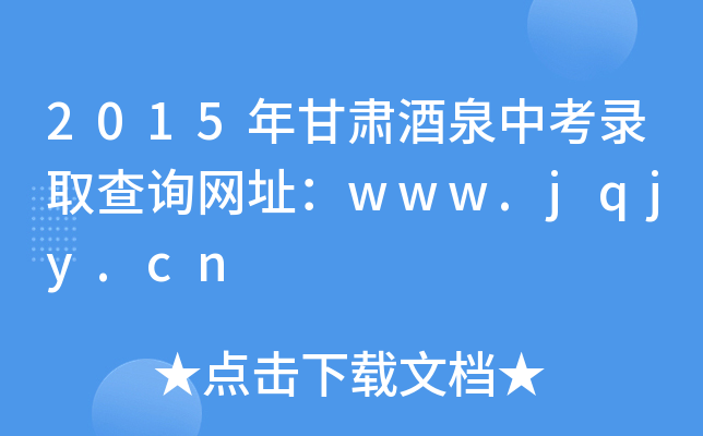 2015CȪпȡԃWַwww.jqjy.cn